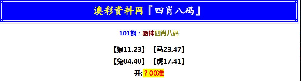 101期赌神四肖八码[图]